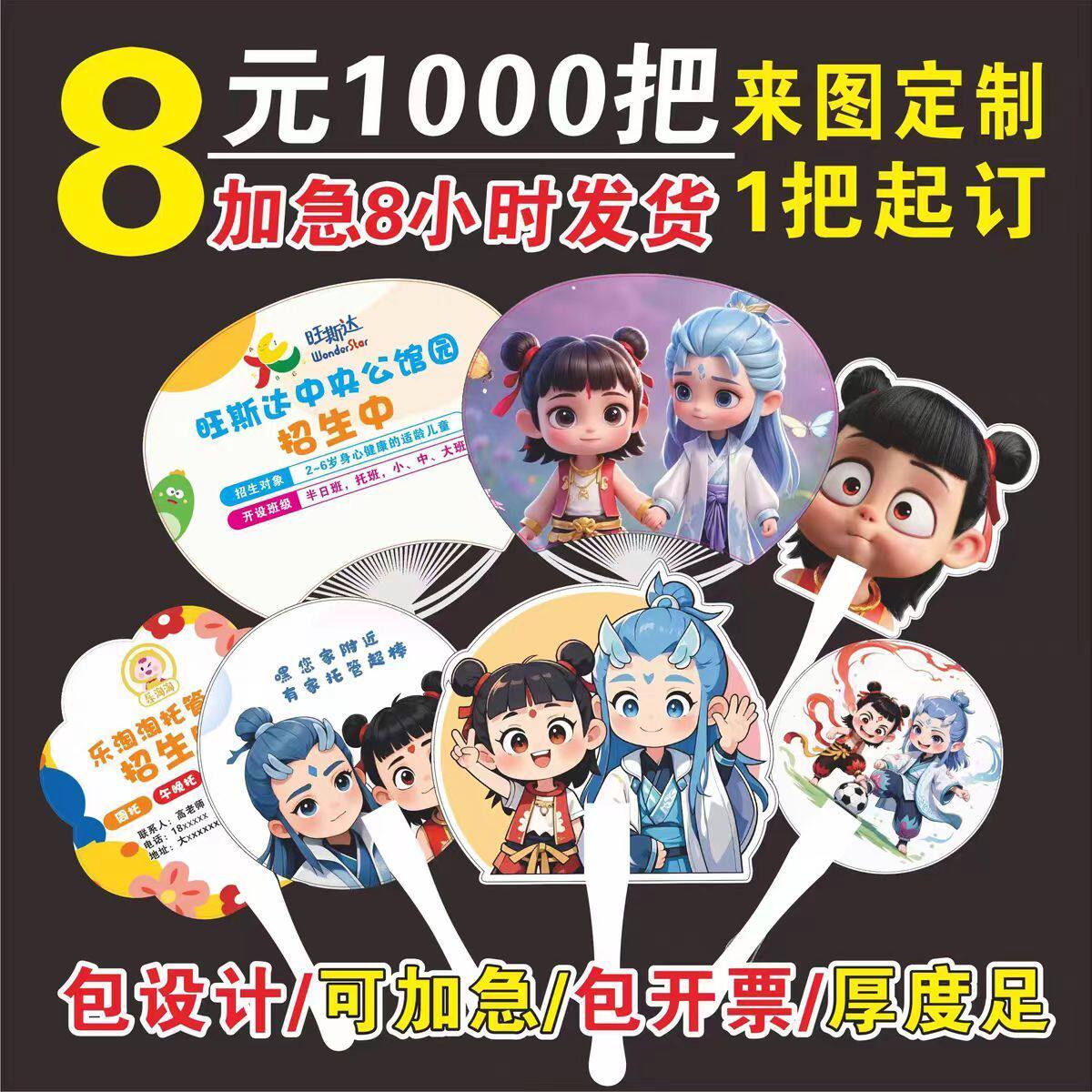 广告扇子卡通小扇子宣传扇招生扇培训班团扇胶扇定做加印LOGO