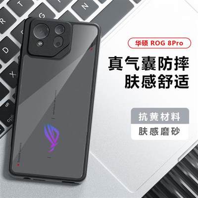 适用华硕ROG 8Pro手机壳肤感磨砂气囊奇甲TPU壳真我Realme GT5Pro