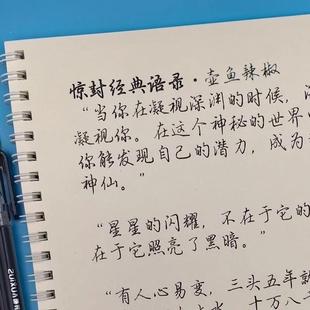 行楷字帖惊封原耽言情语录高中生临摹练字帖行书女生字体漂亮大气