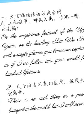 行楷花体英文原耽语录临摹字帖