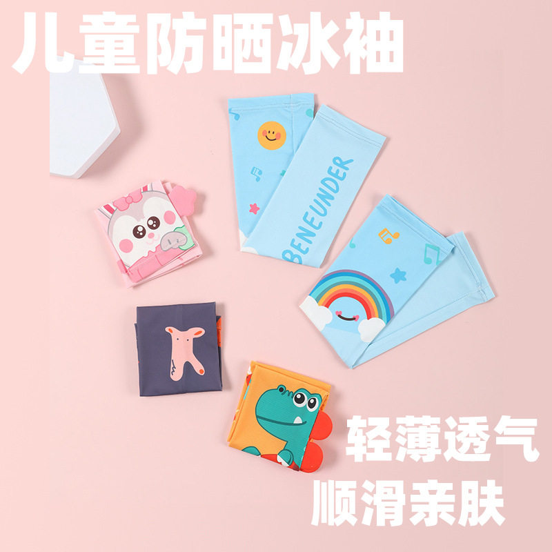 【定制】儿童防晒冰袖运动骑行莱卡户外沙滩百搭冰丝袖套5-10岁男