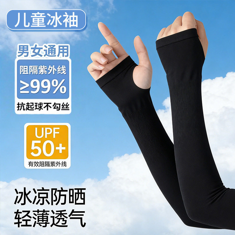义乌红红新款儿童冰袖冰丝袖套防晒跑步运动防紫外线男孩女童护臂