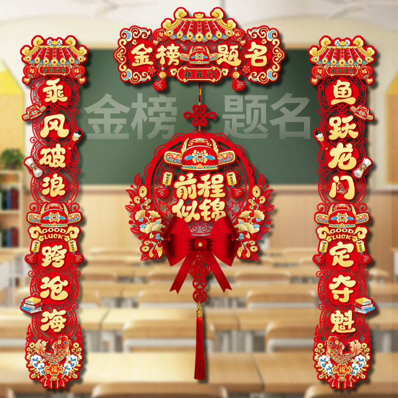 义乌红红金榜题名对联中考加油高考励志升学状元门联学校教室气氛,节庆用品/礼品,对联,淘宝优惠券,粉丝福利购,淘宝优惠卷
