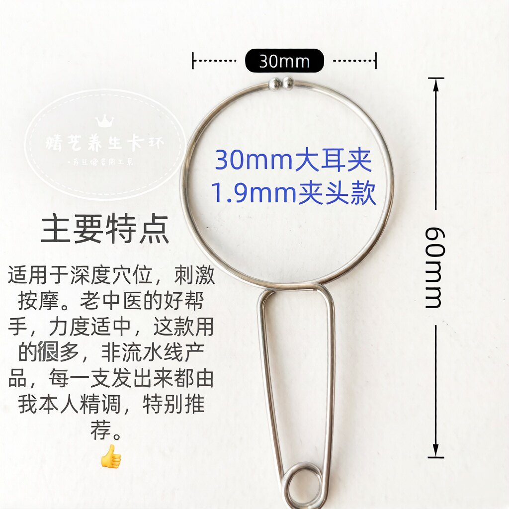 30mm大外径专业耳穴夹 家用耳穴按摩环点穴卡环 轻柔款养生馆同款