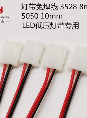 5050LED灯3528连接线免焊卡扣RGB灯带线2pin单双连接卡锁12V低压