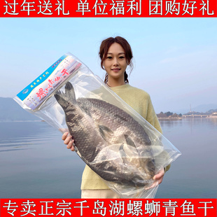 正宗千岛湖螺蛳青鱼干鱼块自制风干咸鱼干整条青鱼干年货团购送礼