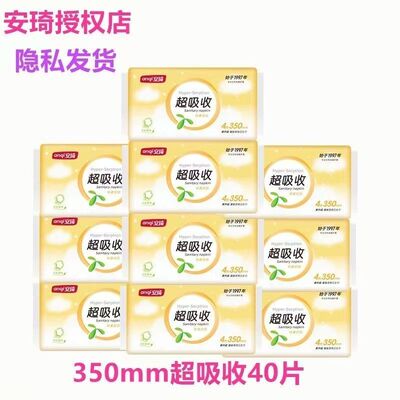 安琦超长夜用350卫生巾