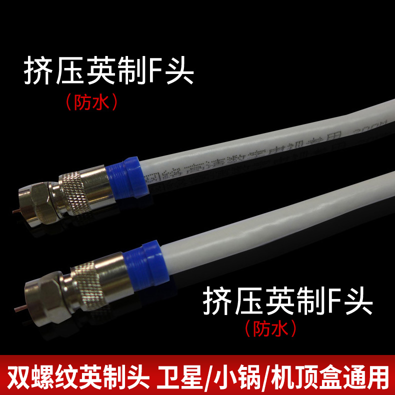 机顶盒连接线信号增强放大器线户户通电视信号卫星连接线有线闭路