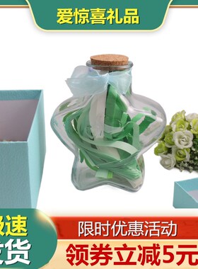 五角星玻璃瓶星星折纸条彩色