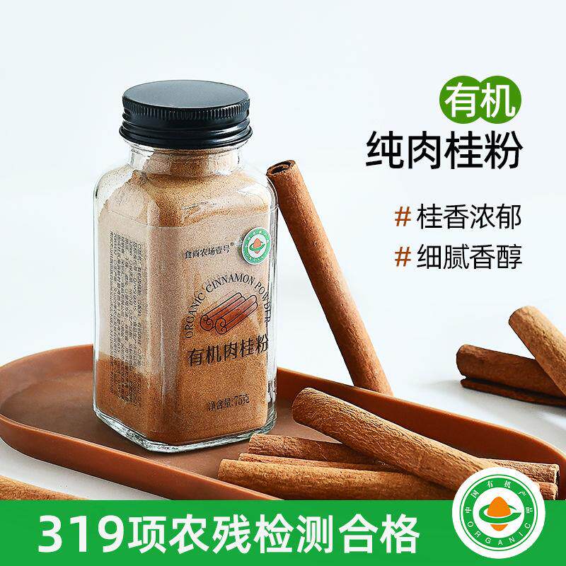 食尚农场壹号有机肉桂粉咖啡伴侣玉桂皮烘焙冲泡腌料苹果派原料