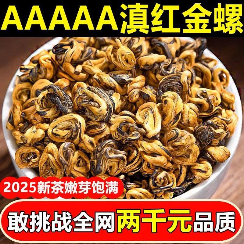 【低价冲量】2026新茶叶AAAAA特级金螺滇红茶蜜香型红螺袋装