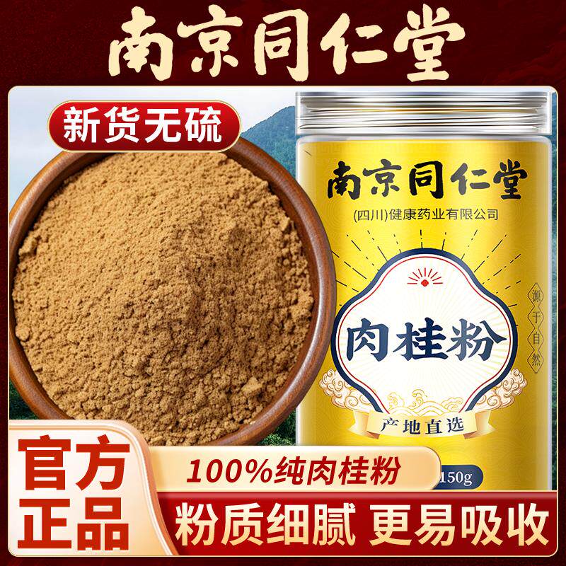 南京同仁堂肉桂粉食用无添加纯正肉桂粉姜黄粉组合超细粉健身伴侣
