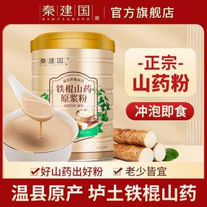 秦建国铁棍山药粉官方旗舰店河南焦作温县垆土纯正宗滋补代餐冲饮