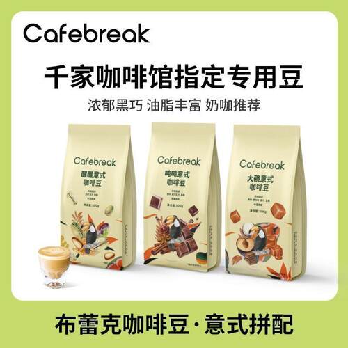 【90天内产】布蕾克咖啡豆超值意式1kg装大碗吨吨拼配意式口粮