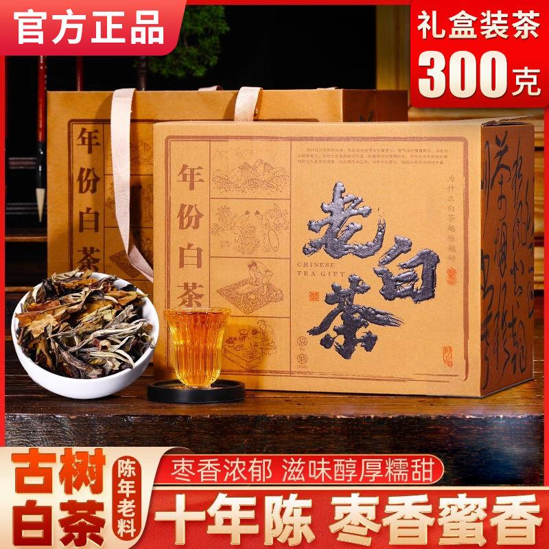十年老白茶特级老寿眉散茶官方旗舰古树云南白茶茶叶礼盒装300克