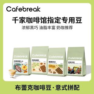 布蕾克咖啡豆大碗吨吨晨醒500g拼配意式口粮商用咖啡豆美式奶咖
