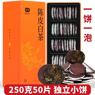 陈皮白茶2017福鼎老白茶贡眉寿眉独立装紧压茶福建铁盒装50泡