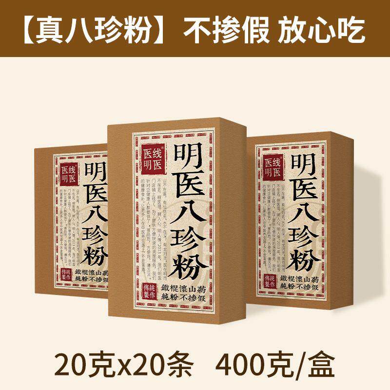 古方八珍粉山药芡实薏仁儿童成人早餐食品八珍糕