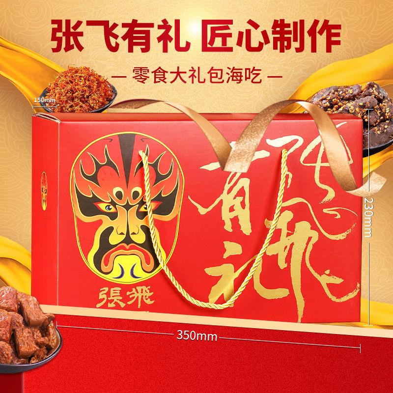 张飞牛肉礼盒1013g端午礼盒肉类礼盒熟食礼盒零食礼盒四川特产