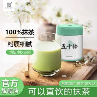 抹茶实验室五十铃抹茶粉早餐冲饮拿铁烘焙蛋糕原料国产商用奶茶店
