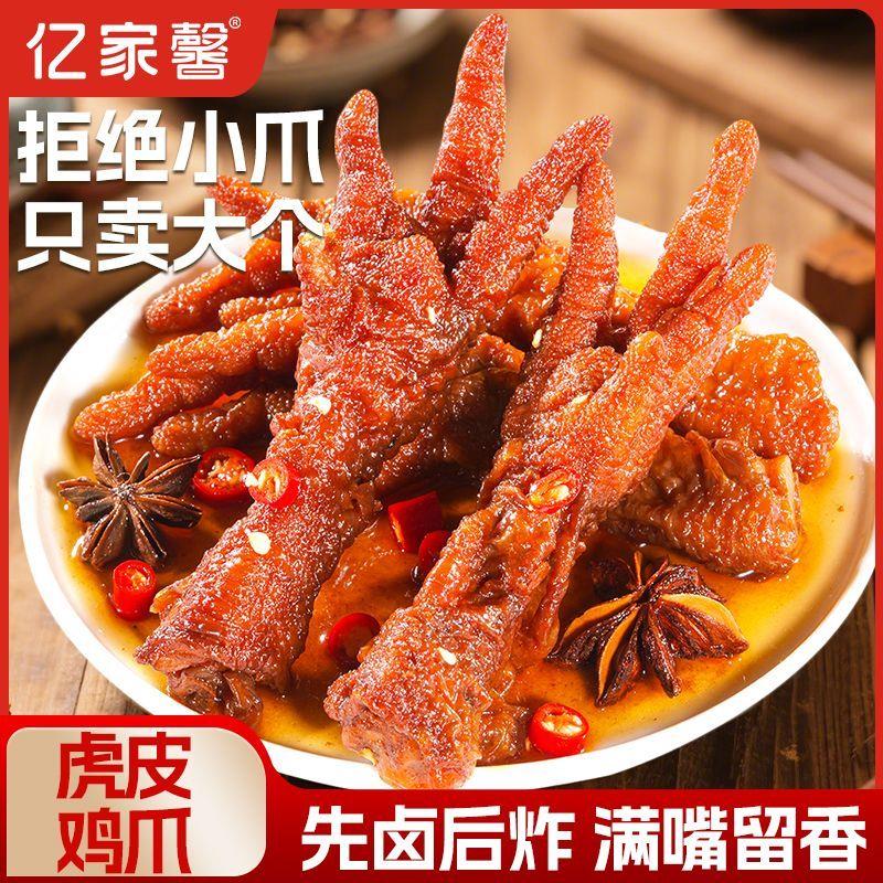 亿家馨大个虎皮凤爪混合味香辣熟食卤味休闲零食独立包装即食鸡爪图片