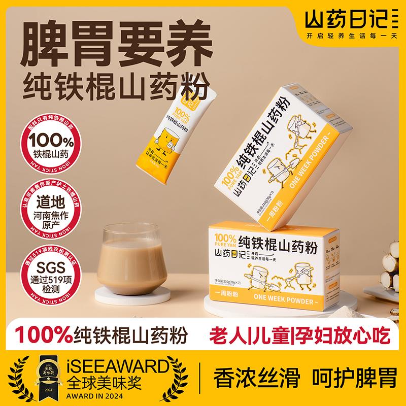 纯铁棍山药粉河南焦作温县儿童老人怀淮山药粉脾胃要养健早餐代餐