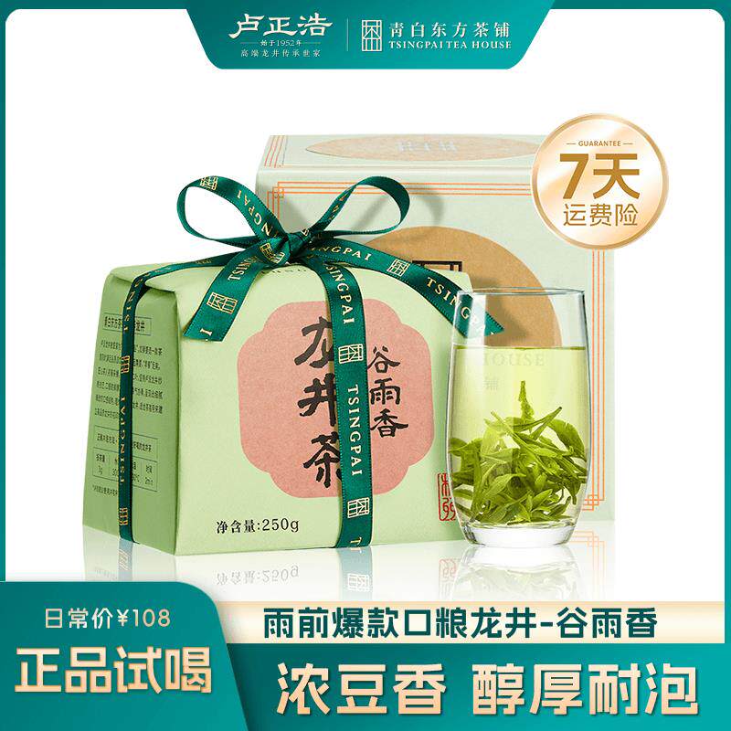 【好喝不贵口粮茶】谷雨香卢正浩26年雨前龙井茶叶250g绿茶浓香耐
