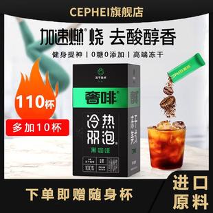 CEPHEI奢啡黑咖啡粉0糖提神冻干速溶美式学生熬夜2克*55/110杯