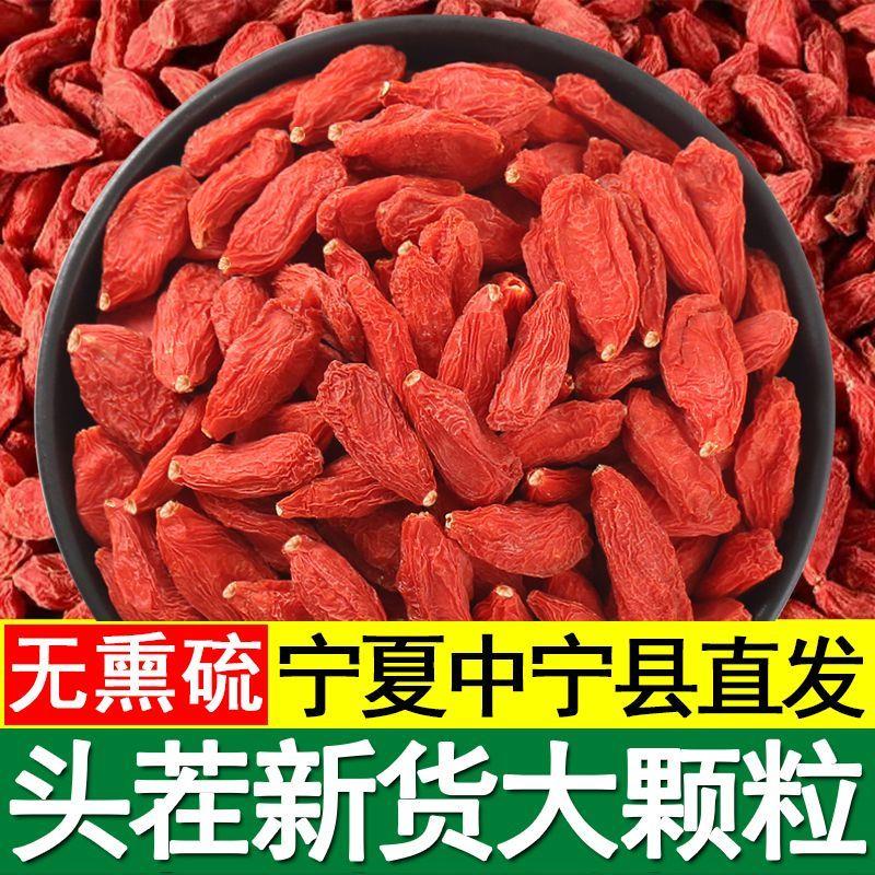 枸杞子宁夏正宗特级大果500g免洗大粒中宁特优苟枸杞茶官方旗舰店