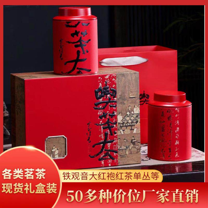 红茶金骏眉铁观音大红袍绿茶叶礼品装源头年货礼盒装高档包装送礼