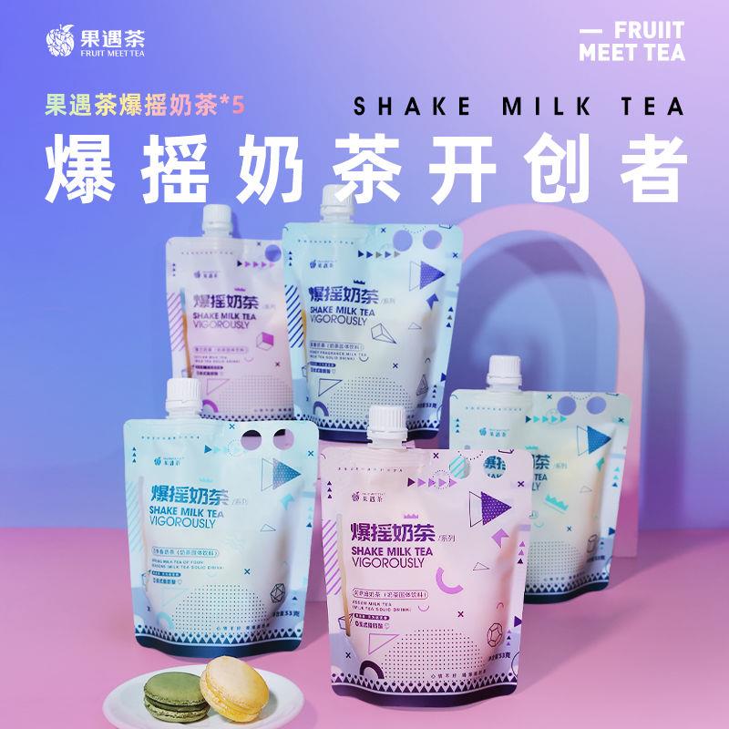 果遇茶爆摇奶茶阿萨姆手摇袋装饮料速溶下午茶网红摇一摇冲泡饮品