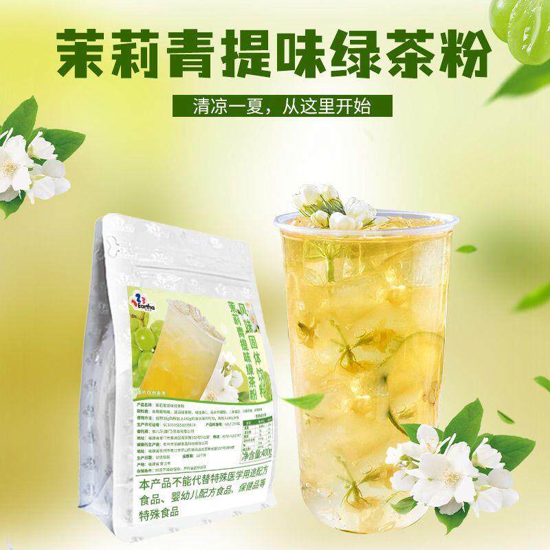 茉莉青提味绿茶粉800g冲饮果汁粉奶茶店原料清爽速溶冲泡摆摊