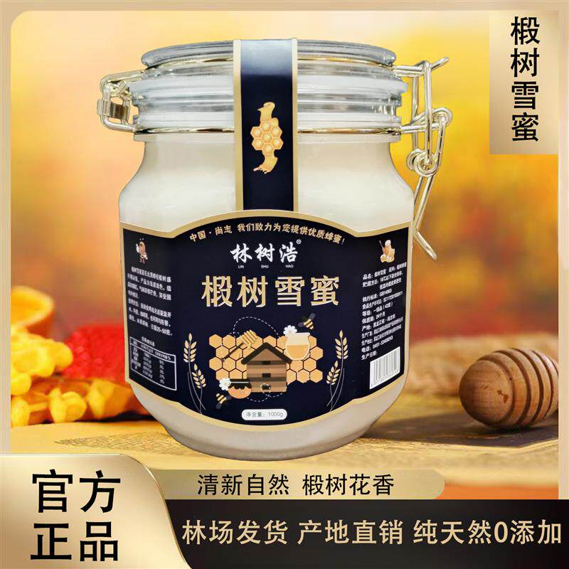 林树浩蜂蜜椴树蜜正宗长白山黑蜂雪蜜1000克天然结晶蜂蜜椴树蜜