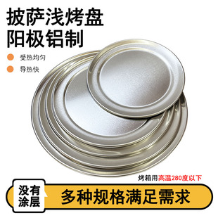 耐高温铝制披萨盘6/9/10/12/16英寸比萨出品盘耐高温烤盘20英寸