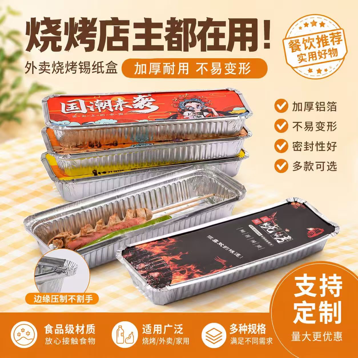 商用一次性烧烤串锡纸盒图片