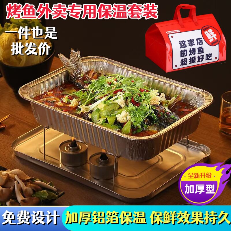 烤鱼外卖打包盒大号锡纸盒图片