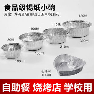 自助餐爱心锡纸碗圆形发糕生蚝一次性专用烧烤炸锅烤箱烘焙盒模具