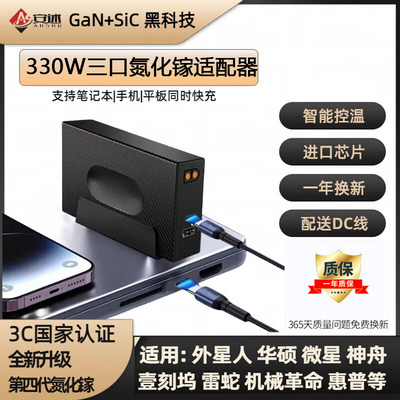 安述330W3C认证桌面氮化镓适配器