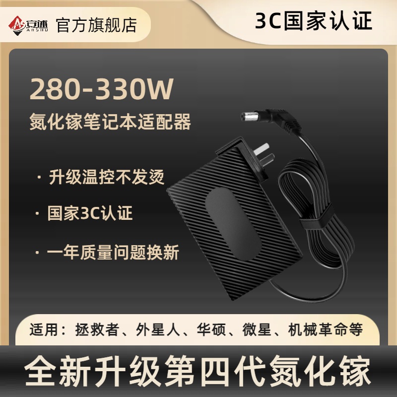 安述氮化镓机械革命330W3C认证