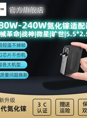 安述230W氮化镓机械革命240WUmi3雷神便携笔记本充电源适配器180W