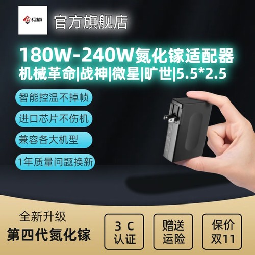 热卖机械革命240W三代氮化镓