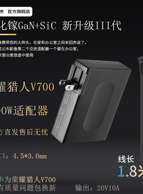 安述200W氮化镓华为荣耀猎人V700便携游戏本充电源适配器线20V10A
