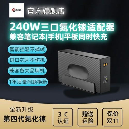 安述240W+多口GaN适配器