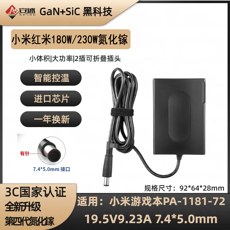 安述氮化镓小米180W红米 Redmi G游戏本230W电源适配器PA-1181-72-封面