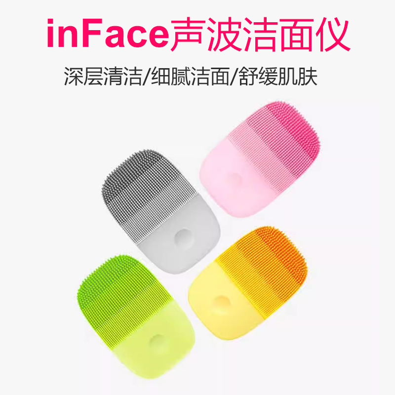 inface声波洁面仪男女通用洗脸仪面部毛孔清洁神器电动硅胶刷震动