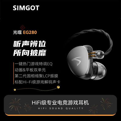 SIMGOT兴戈光噬EG280电竞耳机