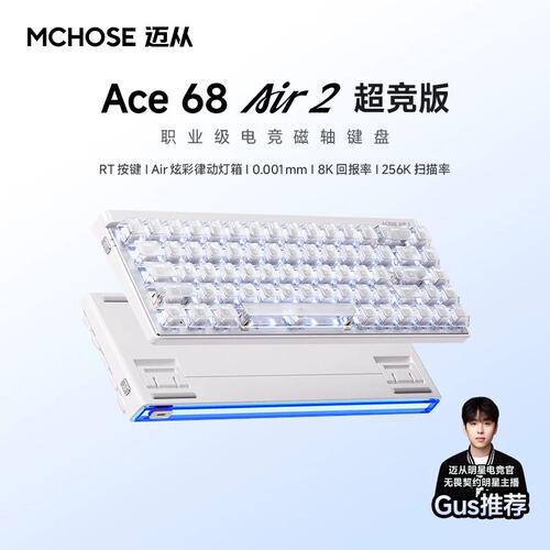 MCHOSE迈从Ace68Air2磁轴键盘