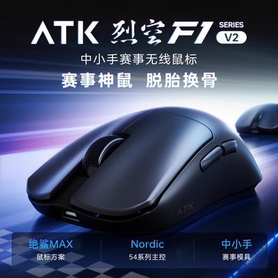 ATKF1V2中小手无线鼠标游戏电竞