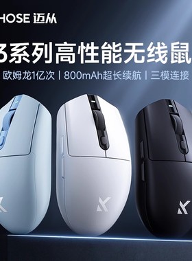 MCHOSE迈从G3 V2无线鼠标电竞游戏电脑办公可充电三模蓝牙有线