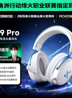 MCHOSE迈从V9 Pro电竞耳机头戴式三模游戏蓝牙电脑带麦无线USB7.1